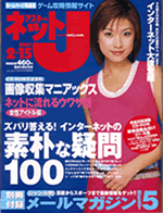 アスキーネットJ2001年2月15日発売号